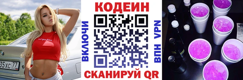 Codein напиток Lean (лин)  Купить закладки  Белинский 